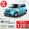 【新車値引き情報】コンパクトカーが最大24万円引き、最安値114万円