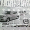 【新車値引き情報】コンパクトカーが最大24万円引き、最安値114万円