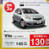 【新車値引き情報】コンパクトカーが最大24万円引き、最安値114万円