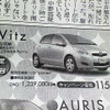 【新車値引き情報】コンパクトカーが最大24万円引き、最安値114万円