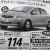 【新車値引き情報】コンパクトカーが最大24万円引き、最安値114万円