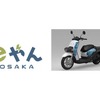 バッテリー交換式二輪EVの実証実験「eやん OSAKA」9月より開始　4メーカーと連携