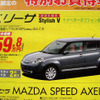 【新車値引き情報】コンパクトカーが最大24万円引き、最安値114万円