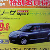 【新車値引き情報】コンパクトカーが最大24万円引き、最安値114万円