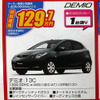 【新車値引き情報】コンパクトカーが最大24万円引き、最安値114万円