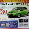 【新車値引き情報】コンパクトカーが最大24万円引き、最安値114万円