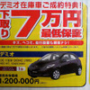 【新車値引き情報】コンパクトカーが最大24万円引き、最安値114万円