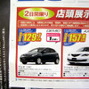 【新車値引き情報】コンパクトカーが最大24万円引き、最安値114万円