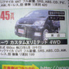 【新車値引き情報】売り切れ御免…夏だ、軽自動車だ！