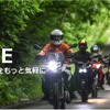 レンタル819大田、新プラン「＋RIDE」を開始…入会金・月会費を払えば750ccが日帰り5100円