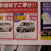 【新車値引き情報】売り切れ御免…夏だ、軽自動車だ！