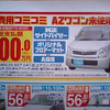 【新車値引き情報】売り切れ御免…夏だ、軽自動車だ！