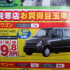 【新車値引き情報】売り切れ御免…夏だ、軽自動車だ！