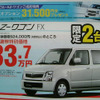 【新車値引き情報】売り切れ御免…夏だ、軽自動車だ！
