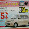【新車値引き情報】売り切れ御免…夏だ、軽自動車だ！