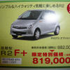 【新車値引き情報】売り切れ御免…夏だ、軽自動車だ！