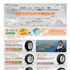 【ラジアルタイヤ08 アンケート】カーライフ支援金が当たる!! ご意見募集中