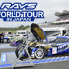 「RAYS WORLD TOUR IN JAPAN」装着ホイールコレクション