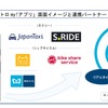 東京メトロのMaaSアプリにタクシー配車「JapanTaxi」と「S.RIDE」が参画