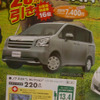 【今週末の値引き情報】三連休、このプライスでこの新車を購入できる!!