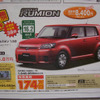 【今週末の値引き情報】三連休、このプライスでこの新車を購入できる!!