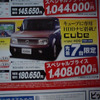 【今週末の値引き情報】三連休、このプライスでこの新車を購入できる!!