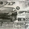 【今週末の値引き情報】三連休、このプライスでこの新車を購入できる!!