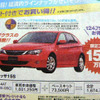 【今週末の値引き情報】三連休、このプライスでこの新車を購入できる!!
