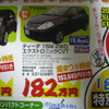 【今週末の値引き情報】三連休、このプライスでこの新車を購入できる!!