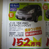 【今週末の値引き情報】三連休、このプライスでこの新車を購入できる!!