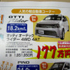 【今週末の値引き情報】三連休、このプライスでこの新車を購入できる!!