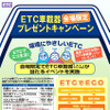 阪神高速でETC普及促進イベント　7月19 - 21日