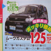 【海の値引き情報】このプライスでこの軽自動車を購入できる!!