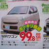 【海の値引き情報】このプライスでこの軽自動車を購入できる!!