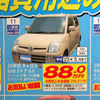 【海の値引き情報】このプライスでこの軽自動車を購入できる!!