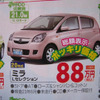 【海の値引き情報】このプライスでこの軽自動車を購入できる!!
