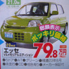 【海の値引き情報】このプライスでこの軽自動車を購入できる!!