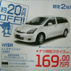 【海の値引き情報】このプライスでミニバンを購入できる!!