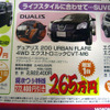 【海の値引き情報】このプライスでRV、SUVを購入できる!!