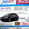 【海の値引き情報】おーっ、オーリス！　このプライスでセダン、スポーツ