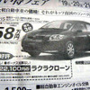 【海の値引き情報】おーっ、オーリス！　このプライスでセダン、スポーツ