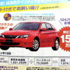 【海の値引き情報】おーっ、オーリス！　このプライスでセダン、スポーツ