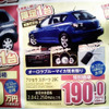 【海の値引き情報】おーっ、オーリス！　このプライスでセダン、スポーツ