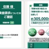 自動車保険を使った場合の保険料推移イメージ、動画で配信　あいおいニッセイ同和損保