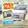 【暑中お見舞い値引き情報】軽自動車に未使用車が多数