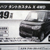 【暑中お見舞い値引き情報】軽自動車に未使用車が多数