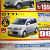 【暑中お見舞い値引き情報】軽自動車に未使用車が多数