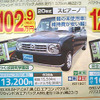 【暑中お見舞い値引き情報】軽自動車に未使用車が多数