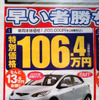 【暑中お見舞い値引き情報】コンパクトカーをお安くします