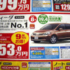【暑中お見舞い値引き情報】コンパクトカーをお安くします